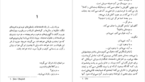 دانلود پی دی اف کتاب مرگ کثیف پیر ژان رمی PDF