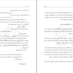 دانلود پی دی اف کتاب مسئله حجاب مرتضی مطهری PDF