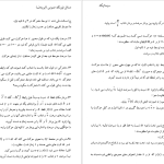 دانلود پی دی اف کتاب مسایل فیزیک عمومی مهدی متقی پور PDF