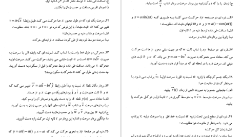 دانلود پی دی اف کتاب مسایل فیزیک عمومی مهدی متقی پور PDF