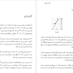 دانلود پی دی اف کتاب مسایل فیزیک عمومی مهدی متقی پور PDF