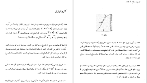 دانلود پی دی اف کتاب مسایل فیزیک عمومی مهدی متقی پور PDF