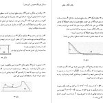 دانلود پی دی اف کتاب مسایل فیزیک عمومی مهدی متقی پور PDF