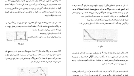 دانلود پی دی اف کتاب مسایل فیزیک عمومی مهدی متقی پور PDF