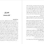 دانلود پی دی اف کتاب معانی ویراست دوم سیروس شمیسا PDF