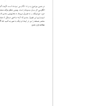 دانلود پی دی اف کتاب مقدمه ای بر انقلاب اسلامی صادق زیبا کلام PDF