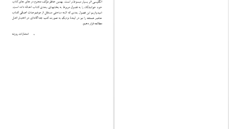 دانلود پی دی اف کتاب مقدمه ای بر انقلاب اسلامی صادق زیبا کلام PDF