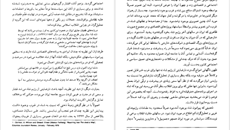 دانلود پی دی اف کتاب مقدمه ای بر انقلاب اسلامی صادق زیبا کلام PDF