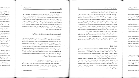 دانلود پی دی اف کتاب مقدمه ای بر بومشناسی محمد باقر باقریه نجار PDF