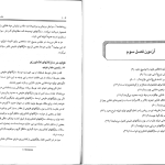 دانلود پی دی اف کتاب مقدمه ای بر بومشناسی محمد باقر باقریه نجار PDF