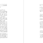 دانلود پی دی اف کتاب مقدمه ای در اسلام شناسی جلد 1 علی میر فطروس PDF