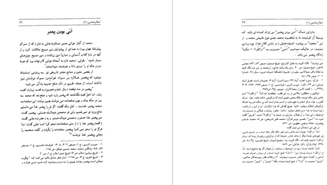 دانلود پی دی اف کتاب مقدمه ای در اسلام شناسی جلد 1 علی میر فطروس PDF