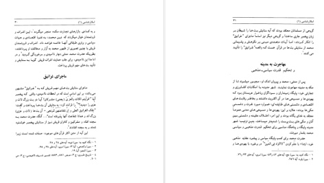 دانلود پی دی اف کتاب مقدمه ای در اسلام شناسی جلد 1 علی میر فطروس PDF