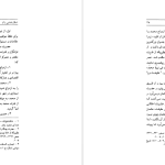 دانلود پی دی اف کتاب مقدمه ای در اسلام شناسی جلد 1 علی میر فطروس PDF