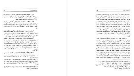 دانلود پی دی اف کتاب مقدمه ای در اسلام شناسی جلد 1 علی میر فطروس PDF