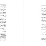 دانلود پی دی اف کتاب مقدمه ای در اسلام شناسی جلد 1 علی میر فطروس PDF