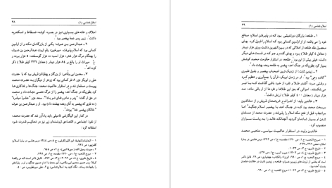 دانلود پی دی اف کتاب مقدمه ای در اسلام شناسی جلد 1 علی میر فطروس PDF