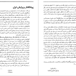 دانلود پی دی اف کتاب مکانیک آماری علی اکبر میرزائی PDF