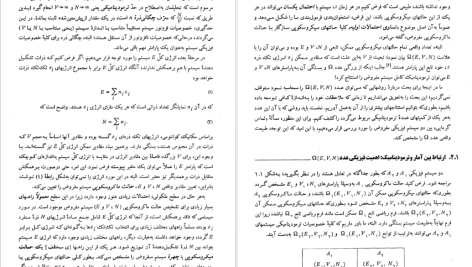 دانلود پی دی اف کتاب مکانیک آماری علی اکبر میرزائی PDF