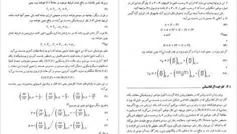 دانلود پی دی اف کتاب مکانیک آماری علی اکبر میرزائی PDF