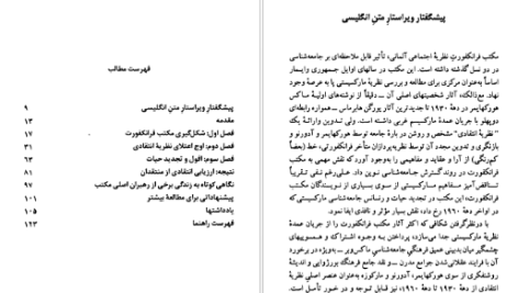 دانلود پی دی اف کتاب مکتب فرانکفورت حسینعلی نوذری PDF