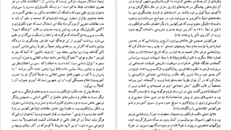 دانلود پی دی اف کتاب مکتب فرانکفورت حسینعلی نوذری PDF