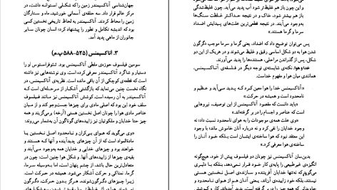 دانلود پی دی اف کتاب مکتب های فلسفی پرویز بابایی PDF