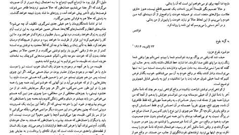 دانلود پی دی اف کتاب نامه به فلیسه 2 مصطفی اسلامی PDF