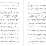 دانلود پی دی اف کتاب نان و شراب محمد قاضی PDF