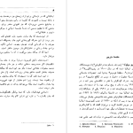 دانلود پی دی اف کتاب نان و شراب محمد قاضی PDF