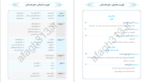 دانلود پی دی اف کتاب نحو مقدماتی حمید محمدی PDF