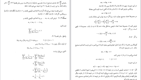 دانلود پی دی اف کتاب نظریه اعداد مریم میرزاخوانی PDF