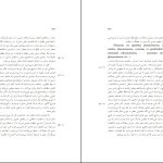 دانلود پی دی اف کتاب نقد عقل محض ایمانوئل کانت PDF