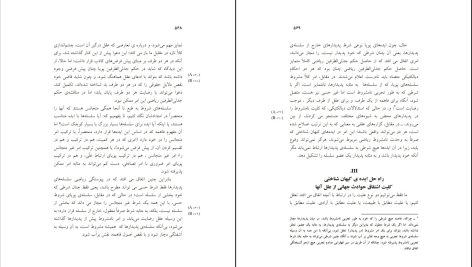 دانلود پی دی اف کتاب نقد عقل محض ایمانوئل کانت PDF