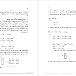 دانلود پی دی اف کتاب نگاهی نو با روش تحقیق فاطمه رخشانی PDF