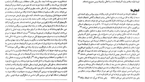 دانلود پی دی اف کتاب نگاهی نوین به تاریخ دیرین ترک های ایران محمد رحمانی فر PDF