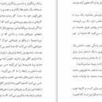 دانلود پی دی اف کتاب هنر ظریف بی خیالی واحد ترجمه انتشارات کلید آموزش PDF