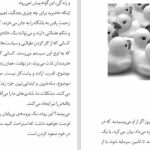 دانلود پی دی اف کتاب هنر ظریف بی خیالی واحد ترجمه انتشارات کلید آموزش PDF
