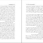 دانلود پی دی اف کتاب هنر عشق ورزیدن پوری سلطانی PDF