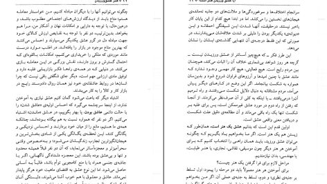 دانلود پی دی اف کتاب هنر عشق ورزیدن پوری سلطانی PDF