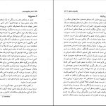 دانلود پی دی اف کتاب هنر عشق ورزیدن پوری سلطانی PDF