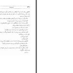 دانلود پی دی اف کتاب پا برهنه ها زاهاریا استانکو PDF