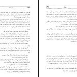 دانلود پی دی اف کتاب پا برهنه ها زاهاریا استانکو PDF