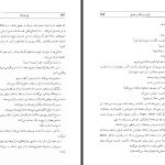 دانلود پی دی اف کتاب پا برهنه ها زاهاریا استانکو PDF