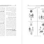 دانلود پی دی اف کتاب پرستاری بهداشت جامعه 2 وحیده حسینی PDF