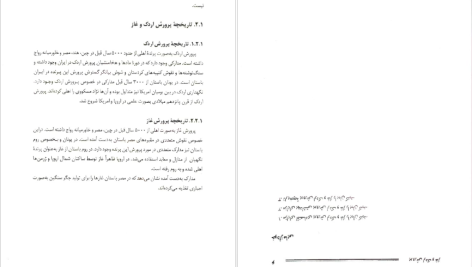 دانلود پی دی اف کتاب پرورش اردک و غاز مهرداد ایرانی PDF