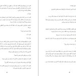 دانلود پی دی اف کتاب چای و دل سوزی رابرت اندرسون PDF