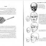 دانلود پی دی اف کتاب چهره سازی با مداد کنته غلامحسین سهرابی PDF