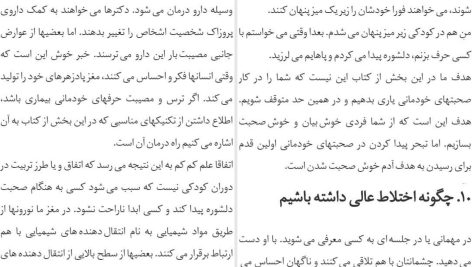 دانلود پی دی اف کتاب چگونه با هرکسی صحبت کنیم مهدی قراچه داغی PDF