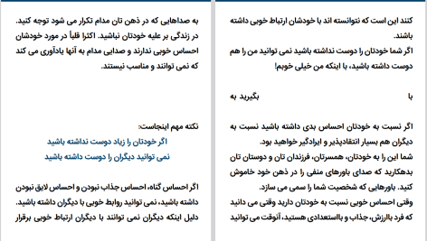 دانلود پی دی اف کتاب چگونه باور درست و مثبت بسازیم جول اوستین PDF